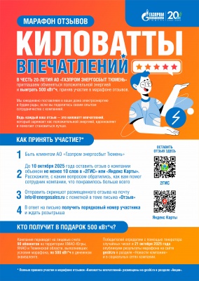 «Киловатты впечатлений» «Киловатты впечатлений»
