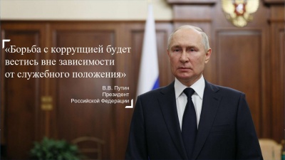          (https://depgs.admhmao.ru/antikorruptsionnaya-deyatelnost/).